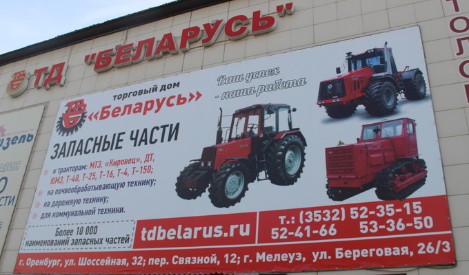 Магазин Беларусь Мелеуз