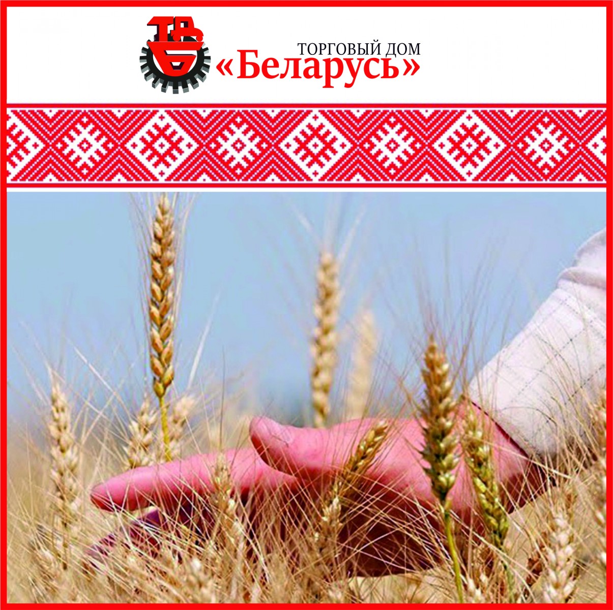 Т д беларусь. День фермера. День фермера - Украина. День фермера поздравления. С днем фермера картинки.